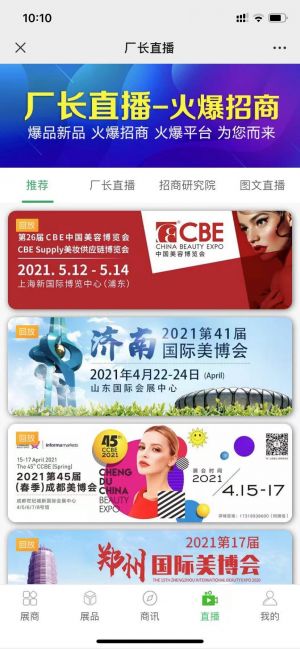 【火爆化妝品招商網】健康公眾號開發項目分析