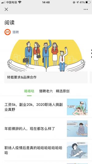 經濟開發微信公眾號開發功能分析【獵聘網】