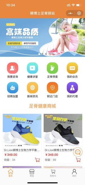 欣賞健康微信公眾號開發【Dr.lion獅博士生物力學平衡鞋】