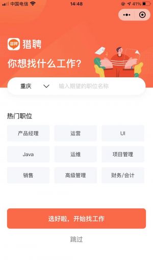 經濟開發微信公眾號開發功能分析【獵聘網】