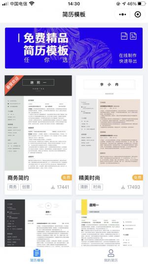 欣賞北京公眾號開發【智聯招聘】