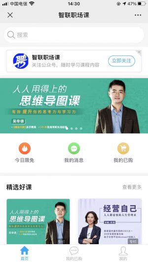 欣賞北京公眾號開發【智聯招聘】