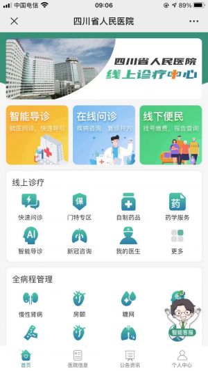 成都公眾號開發技術難度分析【四川省人民醫院】