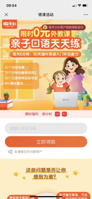 【VIPKID英文親子閱讀】北京微信小程序開發(fā)功能解刨