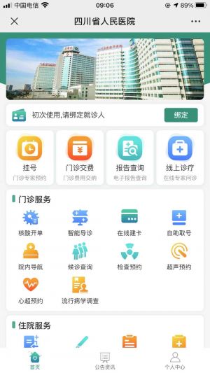 成都公眾號開發技術難度分析【四川省人民醫院】