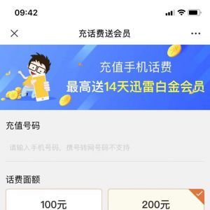 【迅雷會員】公眾號二維碼_影視微信公眾號開發