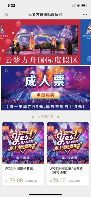 【云夢方舟國際度假區】娛樂微信公眾號開發技術難度分析