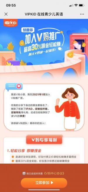 【VIPKID英文親子閱讀】北京微信小程序開發(fā)功能解刨
