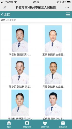 惠陽公眾號開發【惠州市第三人民醫院】