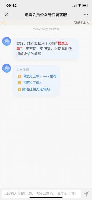 【迅雷會員】公眾號二維碼_影視微信公眾號開發(fā)
