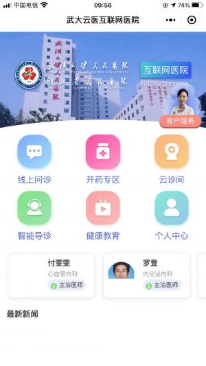 【湖北省人民醫院】公眾號的企業類型_湖北公眾號開發