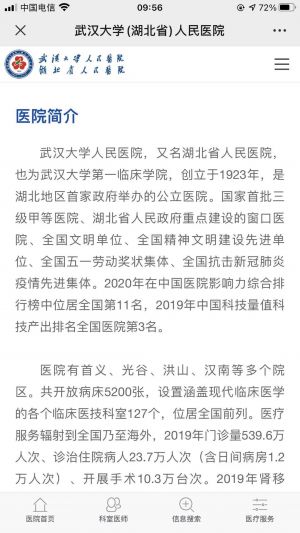 【湖北省人民醫院】公眾號的企業類型_湖北公眾號開發