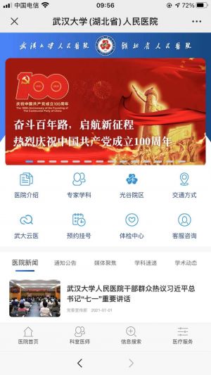 【湖北省人民醫院】公眾號的企業類型_湖北公眾號開發