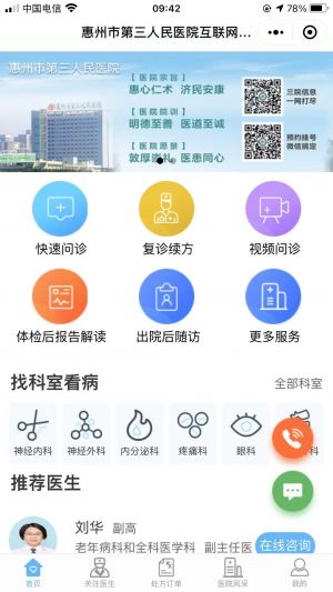 惠陽公眾號開發【惠州市第三人民醫院】