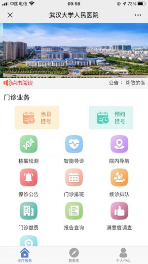 【湖北省人民醫院】公眾號的企業類型_湖北公眾號開發