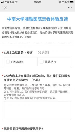 【中南大學湘雅醫院】長沙小程序開發方案解刨
