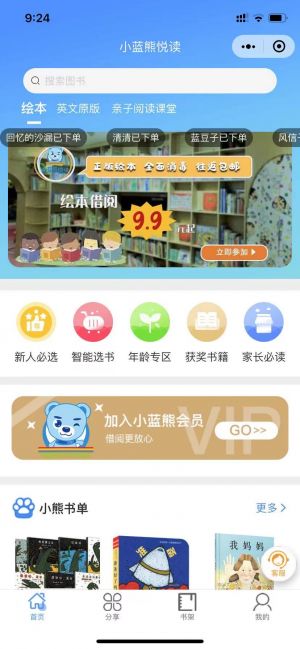 邢臺微信公眾號開發設計欣賞【小藍熊兒童閱讀】