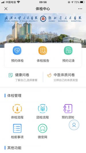 【湖北省人民醫院】公眾號的企業類型_湖北公眾號開發
