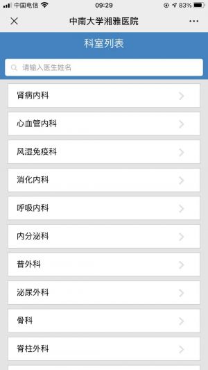 【中南大學湘雅醫院】長沙小程序開發方案解刨