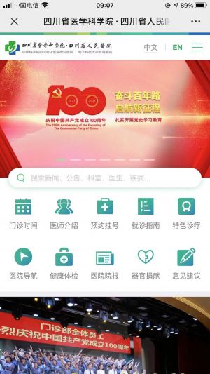 成都公眾號開發技術難度分析【四川省人民醫院】