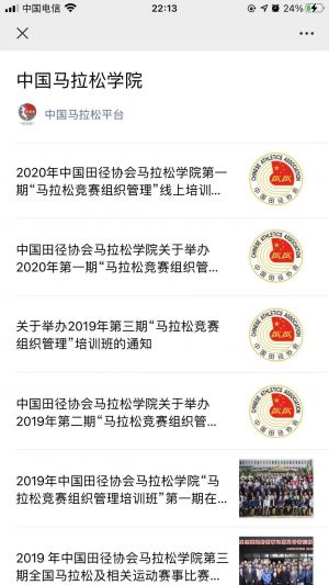 【中國(guó)馬拉松】公眾號(hào)圖標(biāo)_北京公眾號(hào)開發(fā)