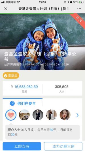 公益微信公眾號開發_【壹基金】公眾號的企業類型