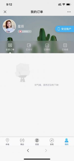 【上海玩樂達人】海珠公眾號開發技術難度分析