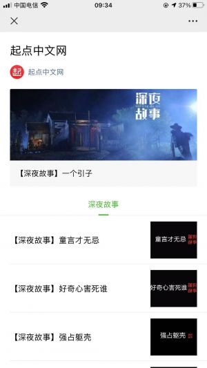 上海微信公眾號(hào)開發(fā)【起點(diǎn)中文網(wǎng)】