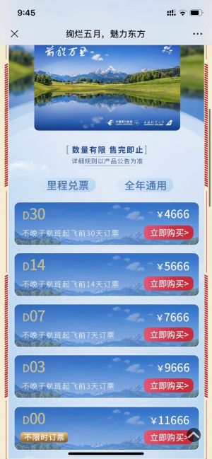 設計欣賞【東航官網】靜安微信小程序開發