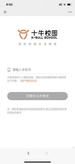 【十牛校園】廣州小程序開發功能分析
