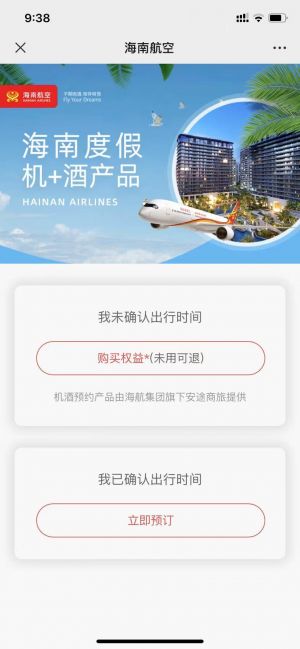 出行微信公眾號開發功能分析【海南航空】