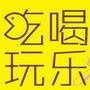 【上海玩樂達人】廣州公眾號開發技術難度分析