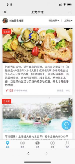 【上海玩樂達人】海珠公眾號開發技術難度分析