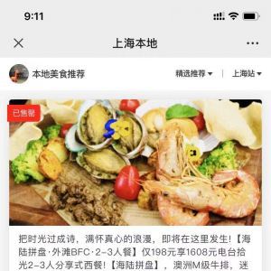 【上海玩樂達人】達人微信公眾號開發創意設計欣賞
