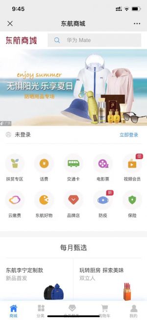 設計欣賞【東航官網】靜安微信小程序開發