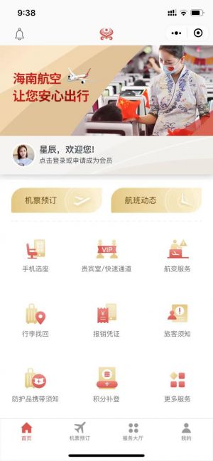 出行微信公眾號開發功能分析【海南航空】