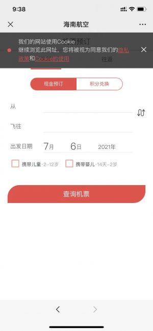 出行微信公眾號開發功能分析【海南航空】