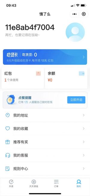 遼寧公眾號開發(fā)_【美餐優(yōu)客】公眾號二維碼