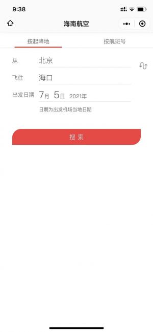 出行微信公眾號開發功能分析【海南航空】