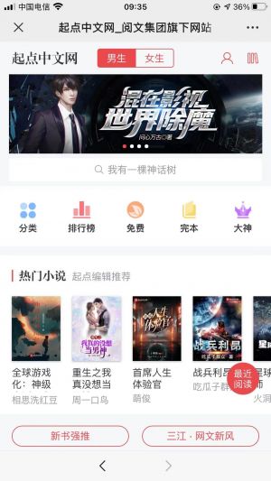上海微信公眾號(hào)開發(fā)【起點(diǎn)中文網(wǎng)】