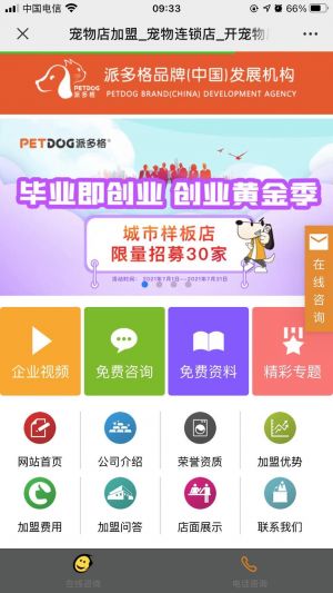 寵物公眾號開發_【派多格寵物】公眾號的企業類型