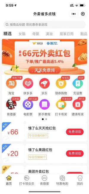 【外賣省多點(diǎn)錢】公眾號(hào)的簡介_購物商城公眾號(hào)開發(fā)