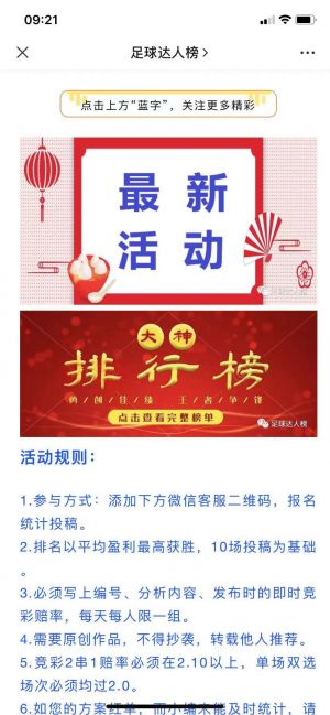 【足球達人榜】杭州小程序開發(fā)方案解刨
