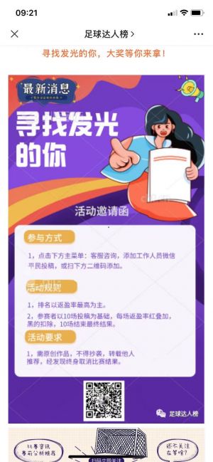 【足球達人榜】杭州小程序開發(fā)方案解刨