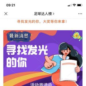 【足球達人榜】運動微信公眾號開發(fā)設計分析