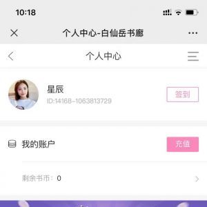 閱讀微信公眾號開發創意設計欣賞【白仙岳書廊】