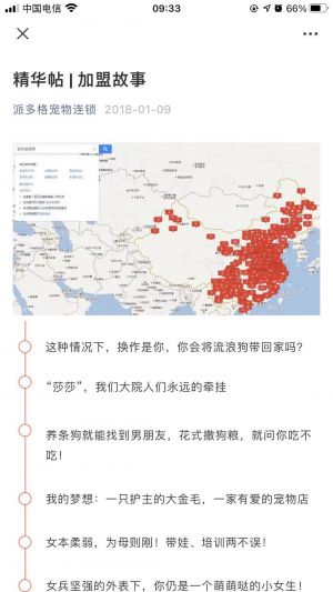 寵物公眾號開發_【派多格寵物】公眾號的企業類型
