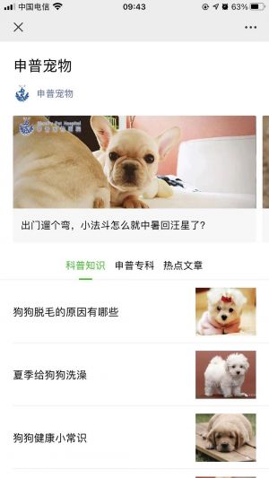 青浦微信公眾號開發方案解刨【申普寵物】