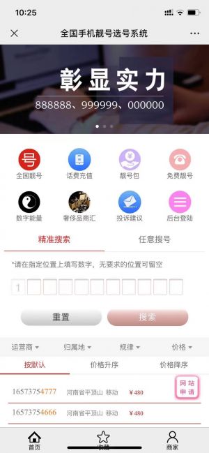 購(gòu)物商城公眾號(hào)開發(fā)創(chuàng)意設(shè)計(jì)欣賞【手機(jī)靚號(hào)定制】