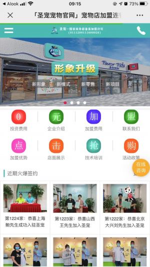 【圣寵寵物】公眾號(hào)的企業(yè)類型_天津公眾號(hào)開發(fā)